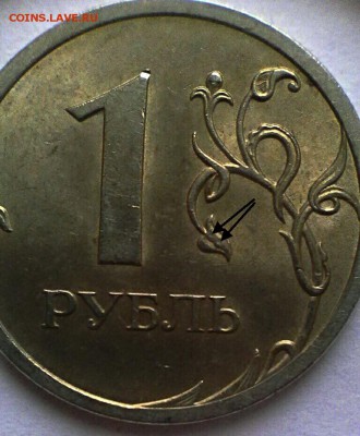 Редкая 1 руб 2009 года шт.С-3.23В??? - IMG_20161230_024856