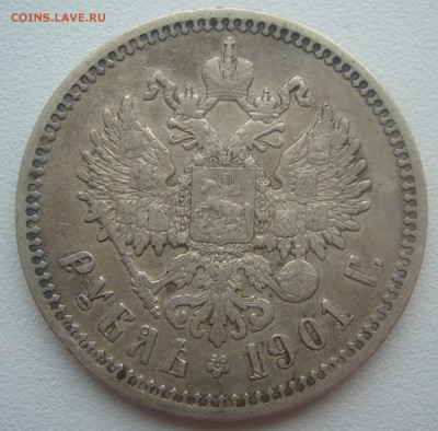 1 РУБЛЬ 1901 г. до 05.01-22.00.00 - P1370216.JPG