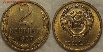 1 коп 1970,75. 2 коп 1967. 3 коп 1968 АЦ прицениться - 21967ар.JPG