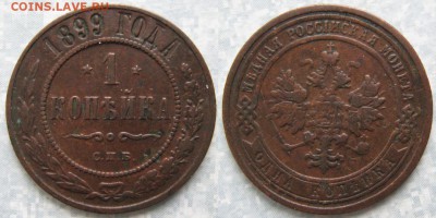 1 копейка 1899 спб: до 06-01-17 в 22:00 - Россия 1 копейка 1899 спб     168-ак12-3606