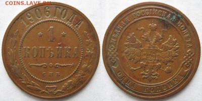 1 копейка 1906 спб: до 06-01-17 в 22:00 - Россия 1 копейка 1906 спб    185