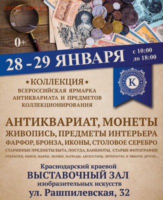 Нумизматические места в Краснодаре - image