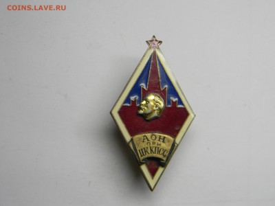 ромб АОН при ЦК КПСС до 2.01.17 в 21.30 по Москве - Изображение 1509