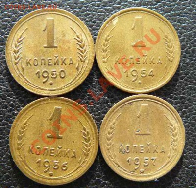 1к 1950.54.56.57гг до 17.01.2011г 22-00 по Москве - 1к 1950.54.56.57.