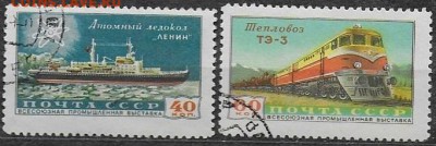 СССР 1958. Всесоюзная промышленная выставка - С-462