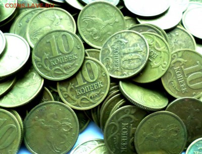 10 копеек 1999 г. - 200 шт. до 22.00 мск 05. 01.2017г. - 16.JPG