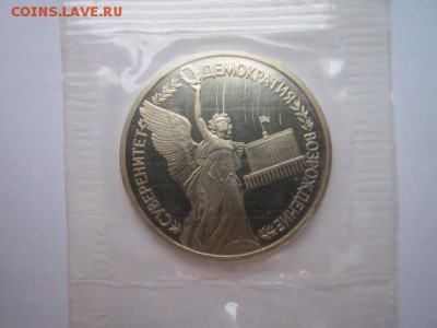 с 200 1 руб. Демократия зап. 1992 пруф до 05.01.2017 в 22:30 - IMG_1886.JPG