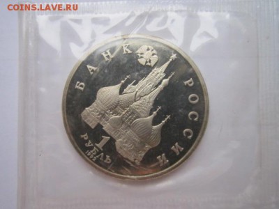 с 200 1 руб. Нахимов зап. 1992 пруф до 05.01.2017 в 22:30 - IMG_1885.JPG