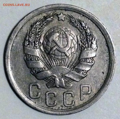 15 копеек 1936 Ф-65 - 2016-12-31 16-21-02.JPG