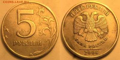 5 рублей 2008 ммд шт.1.1??? - 2008