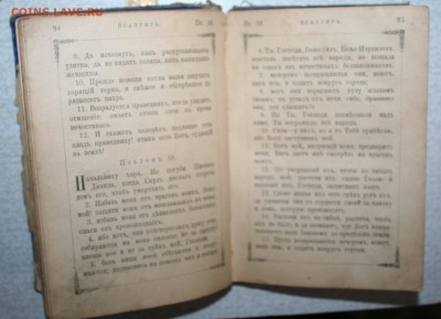Солдатский псалтиръ, 9 ротя 115 пехотный Вяземский полк - IMG_1414.JPG