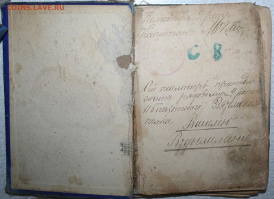 Солдатский псалтиръ, 9 ротя 115 пехотный Вяземский полк - IMG_1411.JPG