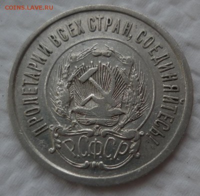 20 копеек 1923 до 04.01 (среда) в 22-10 МСК - 20к23..JPG