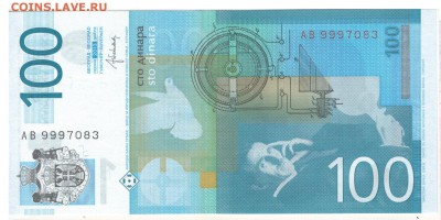 СЕРБИЯ 100 ДИНАРОВ 2013 ДО 05.01.2017 В 22.00МСК (Д192) - 1-серб100