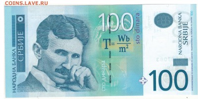 СЕРБИЯ 100 ДИНАРОВ 2013 ДО 05.01.2017 В 22.00МСК (Д192) - 1-серб100а
