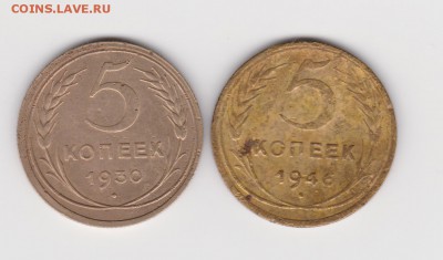 5коп 1930 и 1946г до 7.01.17г - 001