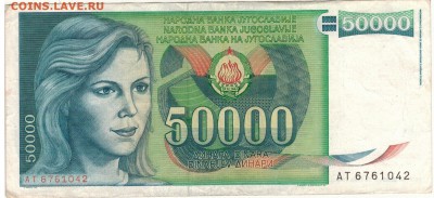 ЮГОСЛАВИЯ 50000 ДИНАРОВ 1988 ДО 05.01.2017 В 22.00МСК (Д244) - 1-юг50тыс1