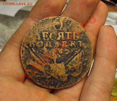 10 копеек 1762 года - 10 копеек 1762 года 5.JPG