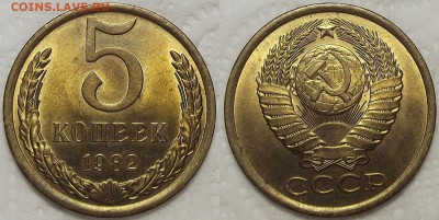 5 копеек 1982 АЦ окончание аукциона 3.01 в 23.00 - 51982ар.JPG