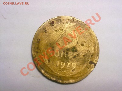 5 коп 1929 года до 20.01 20:00 поМСК - 13012011947