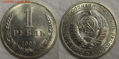 2 рубля 1965 прицениться - 19651ар.JPG