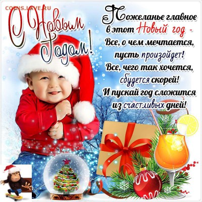 делает - прямо сейчас !!! - Pozhelaniya-na-Novyiy-god-2017-v-stihah..