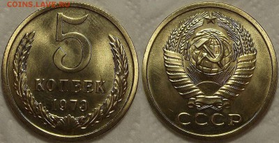 5 копеек 1973 АЦ прицениться - 51973ар.JPG