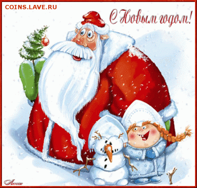 С НОВЫМ ГОДОМ!!! - IMG_4948.GIF
