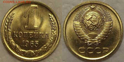 1 копейка 1965 АЦ окончание аукциона 3.01 в 23.00 - 11965ар.JPG