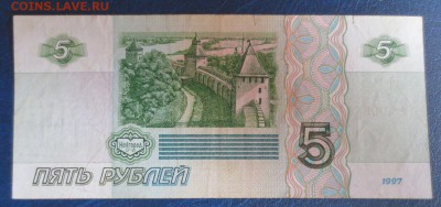 5 рублей 1997 года.6.01.17 22-00 - IMG_8211.JPG