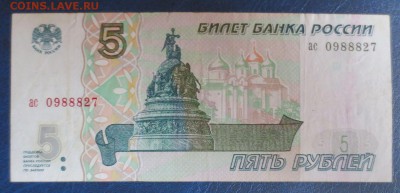 5 рублей 1997 года.6.01.17 22-00 - IMG_8210.JPG