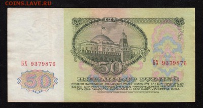 50 рублей 1961 до 06.01.2017 в 22-10 мск - 50р_1961_б