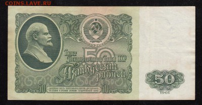 50 рублей 1961 до 06.01.2017 в 22-10 мск - 50р_1961_а