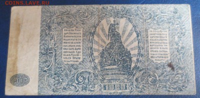 500 рублей 1920 года.6.01.17 22-00 - IMG_8229.JPG