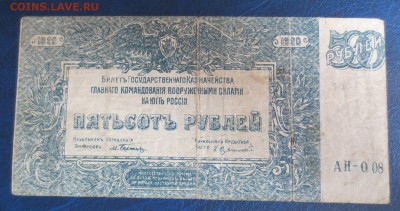 500 рублей 1920 года.6.01.17 22-00 - IMG_8228.JPG