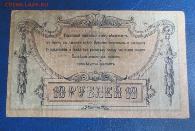 10рублей 1918 года.6.01.17 22-00 - IMG_8230.JPG