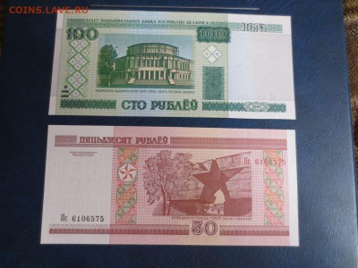 50рублей,100рублей 2000г.Беларусь.6.01.17 22-00 - IMG_8237.JPG