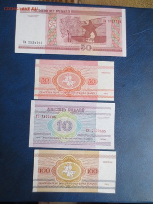 50копеек,10рублей,100рублей,50рублей Беларусь - IMG_8241.JPG