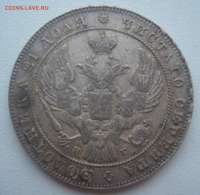 На оценку рубль 1840 г. в патине - P1370291.JPG