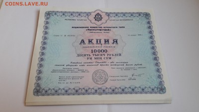 АКЦИИ ТАТАРСТАН ЧЕЛНЫГОРСТРОЙ 1994г. ПРЕДПРОДАЖНАЯ ОЦЕНКА. - 20170101_122947