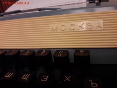 ПЕЧАТНАЯ МАШИНА "МОСКВА". НА ОЦЕНКУ. - 20161227_163655