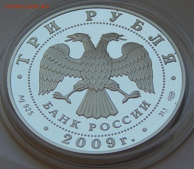 3 рубля 2009 Одигитриевская церковь, до 08.01.17 в 22:00 МС - 5226