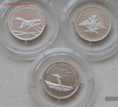 1 рубль 2009 Военно-воздушные силы (3 монеты) до 08.01. в 22 - 5183