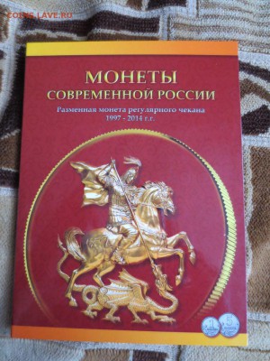 Погодовка 1 и 5 копеек 1997-2014 гг. М и С-П в альбоме. - IMG_7936.JPG