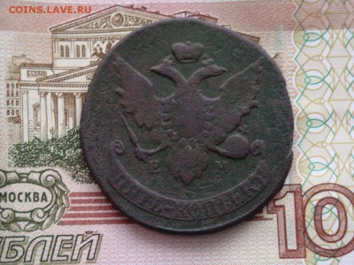5 КОПЕЕКЪ 1793 Е М - DSC01548.JPG