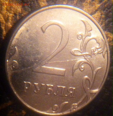 2 рубля 2011 раскол реверса - image