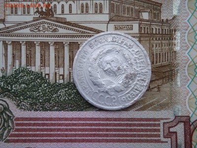 20 копеек 1925 г., 10копеек 1927 г. - DSC01582.JPG