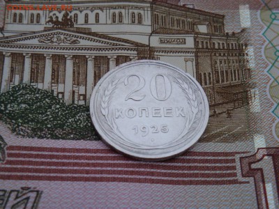 20 копеек 1925 г., 10копеек 1927 г. - DSC01581.JPG