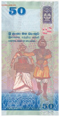 Шри-Ланка 50 рупий 2010 до 04.01.2017 в 22.00мск (Г231) - 1-1ш50