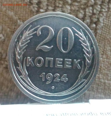 20 копеек 1924 оценка - P_20170101_134159_1